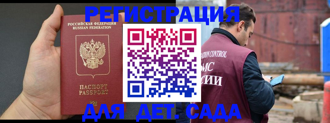 временная регистрация для школы в Соколе