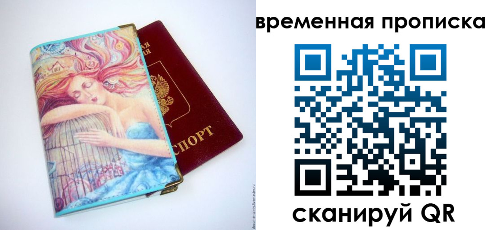 временная регистрация 2025 в Соколе