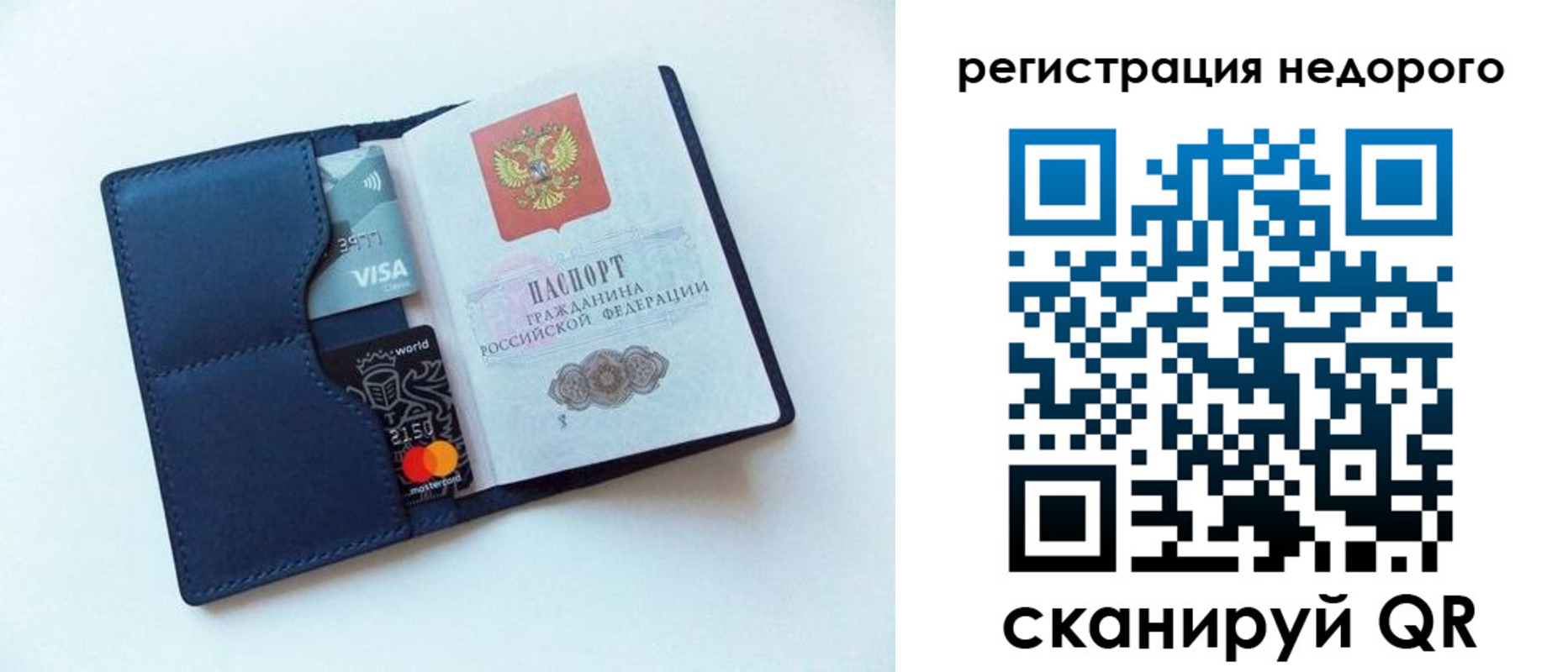 временная регистрация для всех в Соколе