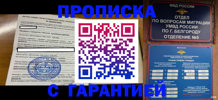 регистрация в Соколе