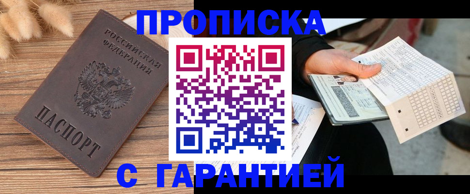 где прописаться в Соколе