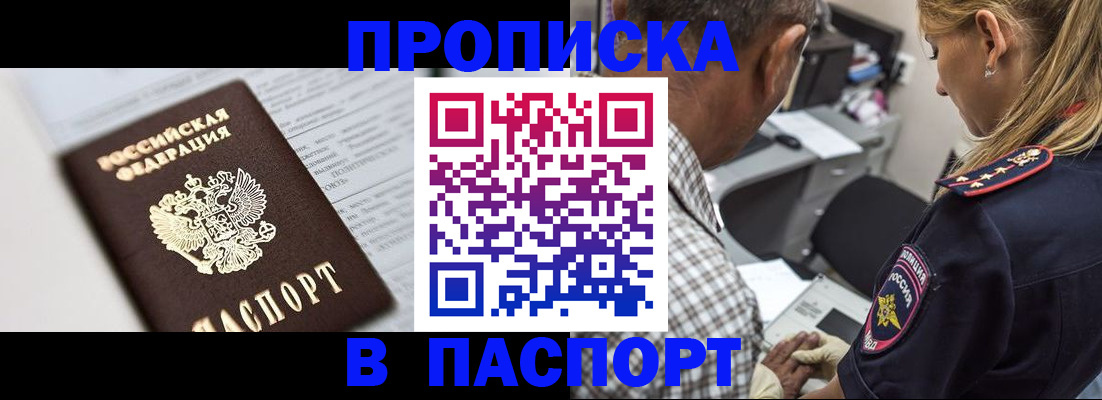 временная регистрация в Соколе