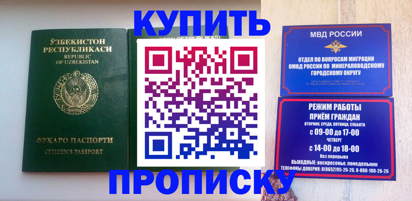 прописка регистрация в Соколе