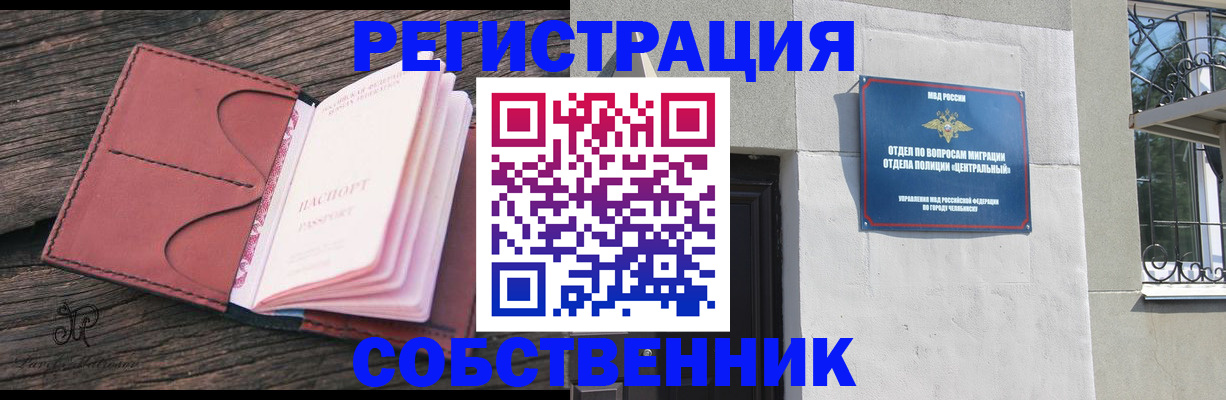 прописка регистрация в Соколе