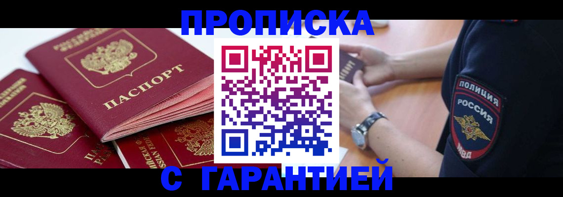 пропишу в квартире в Соколе