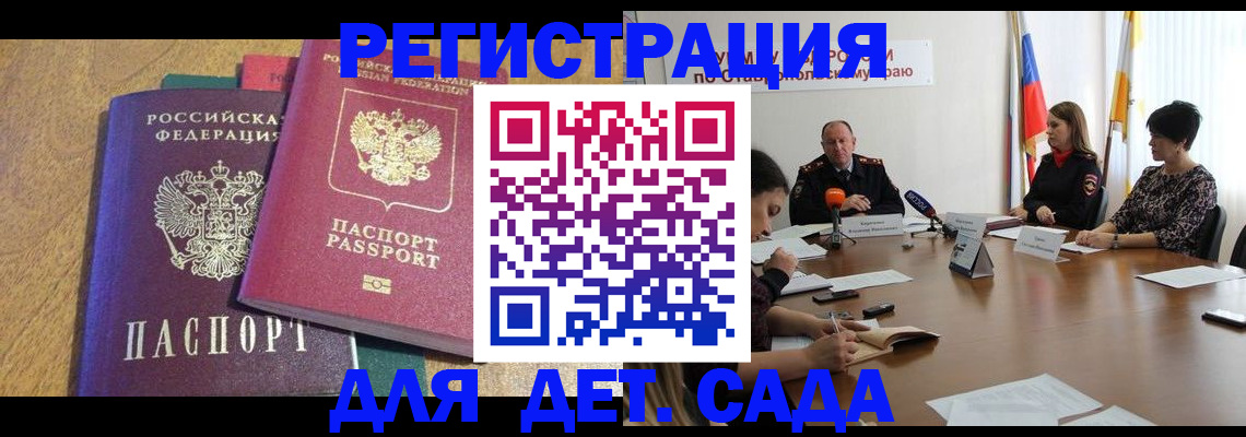 прописка штамп в Соколе